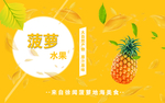 菠萝