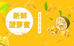 菠萝蜜