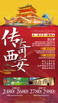 西安旅游海报 陕西旅游海报