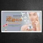 逆龄抗衰