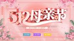 母亲节大促销