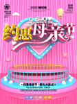 母情节促销