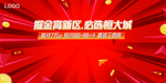 地产促销背景活动画面 红色