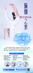 易拉宝  瑜伽