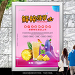 鲜榨菠萝汁灯箱展板展架招贴海报