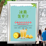 冰爽菠萝汁海报灯箱展板展架挂画
