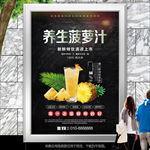 现榨菠萝汁灯箱展板展架海报单页