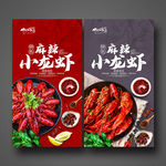 小龙虾