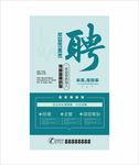 招聘海报