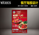 餐厅海报设计