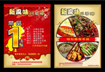中餐传单