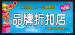 品牌折扣