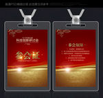 参会证 红色参会证 展会参会证