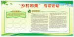 乡村建设