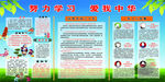 努力学习 爱我中华