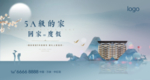 新中式地产