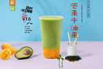 芒果牛油果