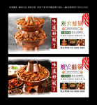 炭火蛙锅