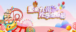 儿童欢乐总动员