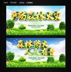 森林火灾