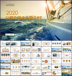 商务大气公司介绍企业简介PPT