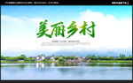 美丽乡村