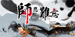 师恩难忘