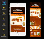 烹饪料理移动页面