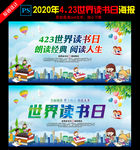 2020世界读书日