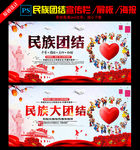 弘扬民族精神 民族团结