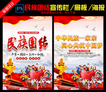 2020民族团结展架