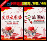 民族团结