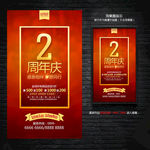 2周年庆