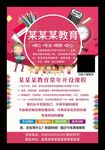 幼小教育培训招生海报数学辅导