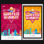 品牌升级