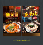 鱼头汤