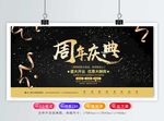 周年庆典