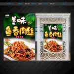 鱼香肉丝