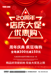 20周年庆