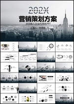 营销策划PPT