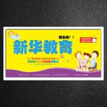 教育海报