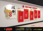 法治文化墙