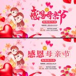 母亲节