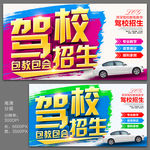 驾校招生