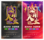 盛大开业