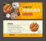 早餐优惠券