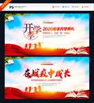 开学季 开学典礼