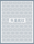古典底纹