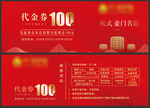 高端大气红色商务地产代金券