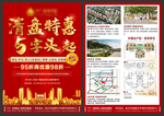 清盘单张地产DM宣传单海报
